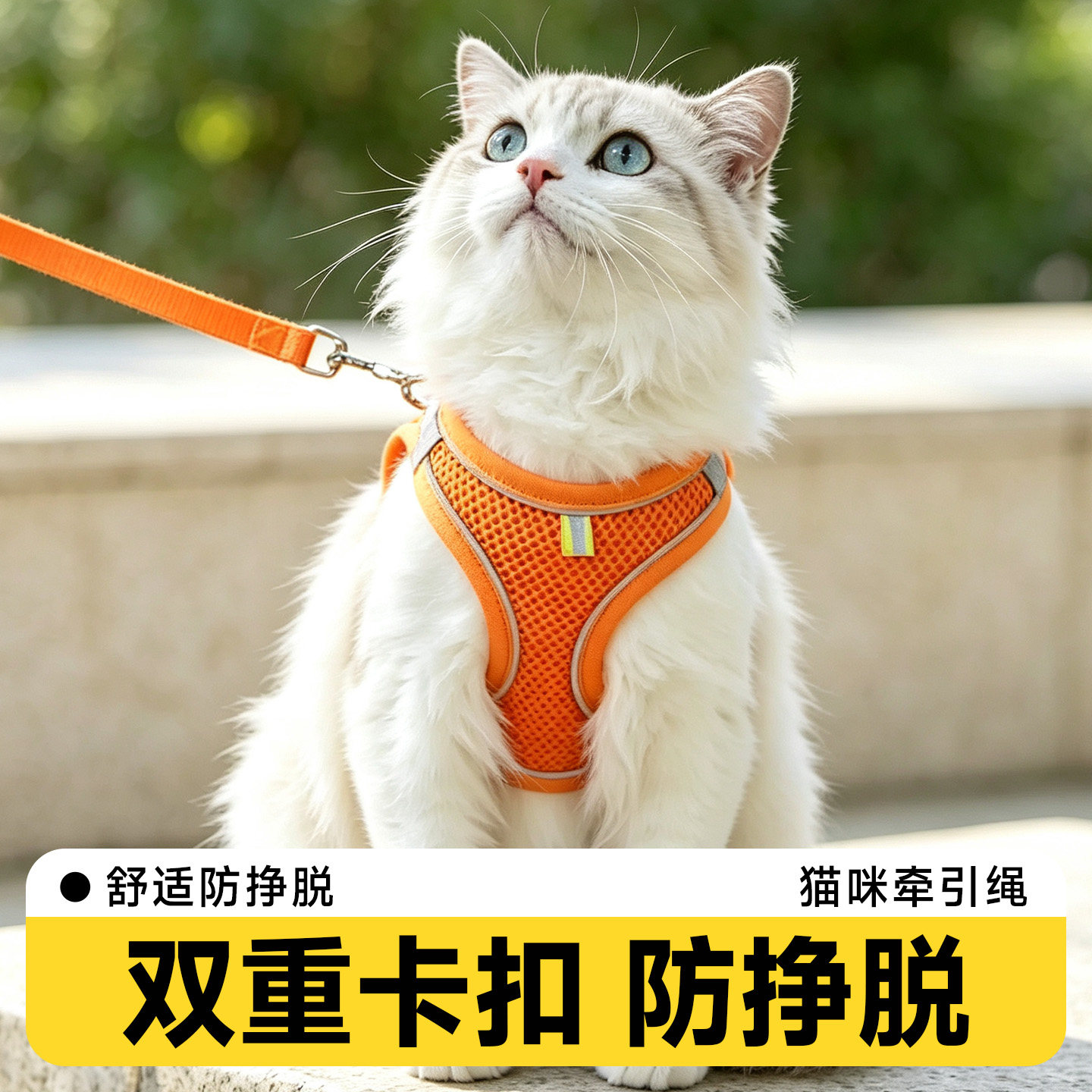猫咪牵引绳遛猫绳胸背背心式防挣脱不勒脖外出专用拴猫绳子猫链子