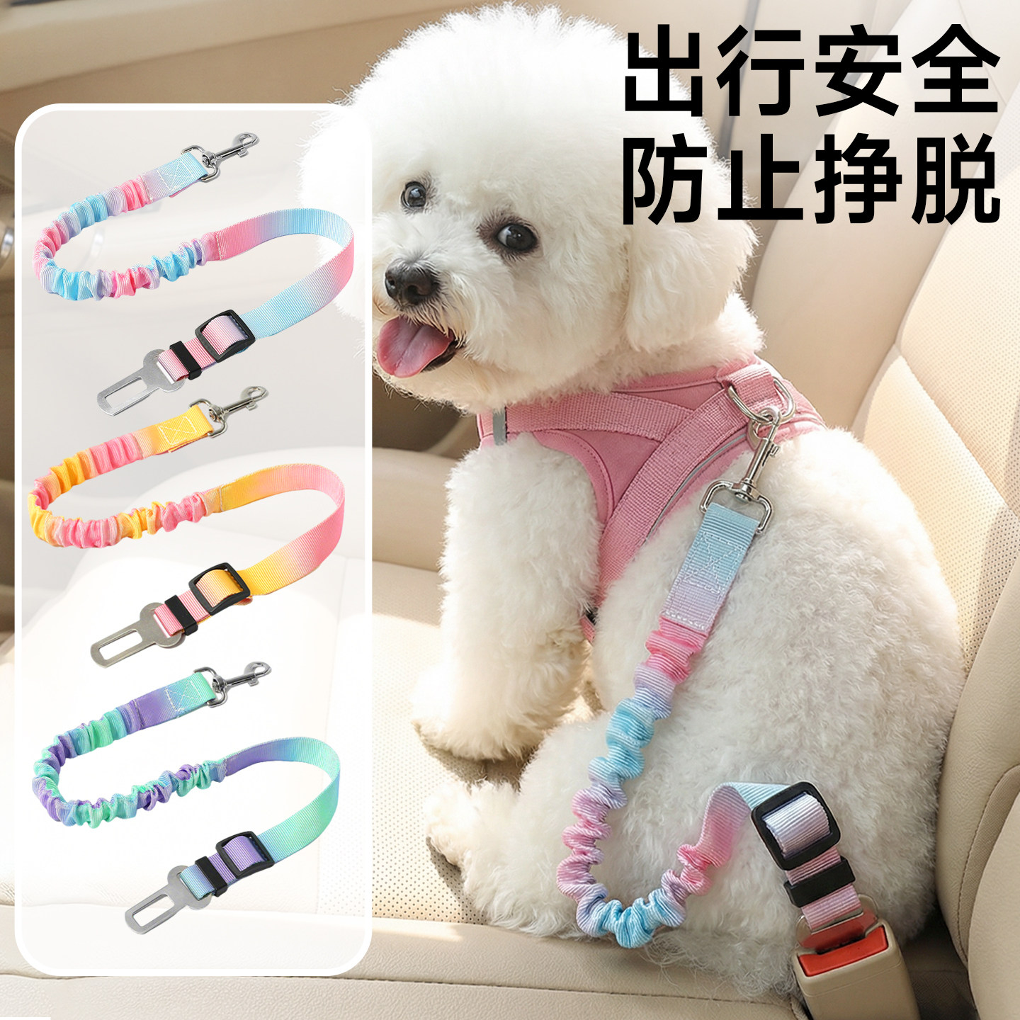 狗狗安全带车载安全扣弹力牵引绳可调节小狗坐车神器边牧比熊专用,宠物/宠物食品及用品,猫狗汽车安全带,淘宝优惠券,粉丝福利购,淘宝优惠卷