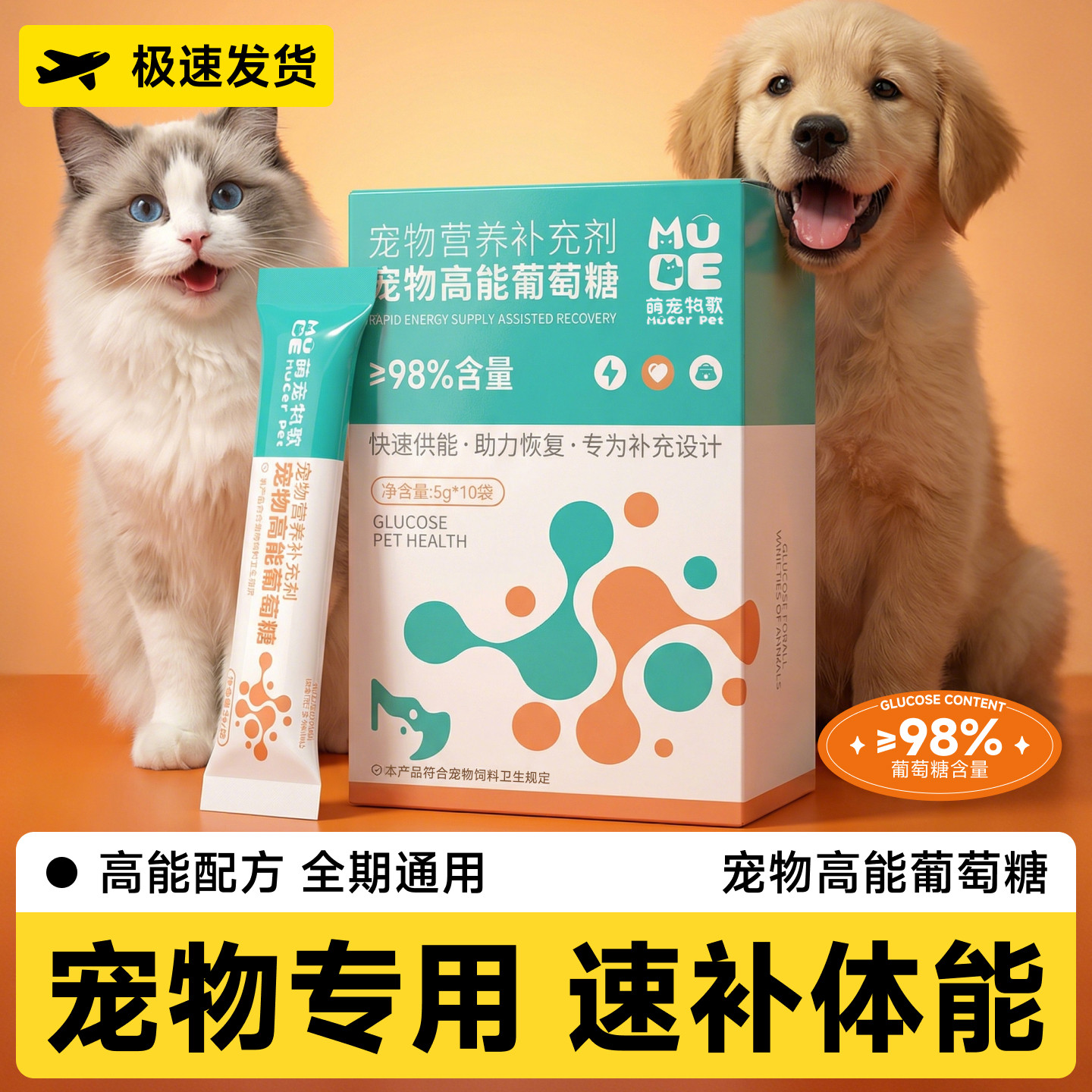 宠物葡萄糖粉猫咪狗狗生产补充体力体能幼犬运动术后脱水仓鼠兔子