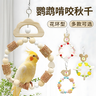 鹦鹉秋千小鸟专用吊环玩具磨爪棒虎皮玄凤攀爬墨鱼骨站架八哥鸟架