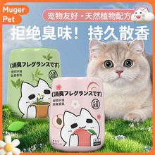 宠物除臭香薰猫咪友好可用空气清新剂香氛净味器持久留香厕所除味
