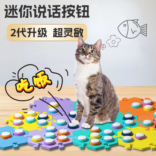 猫咪迷你小号交流按钮送垫子贴纸