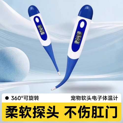 宠物电子体温计猫咪狗专用温度计
