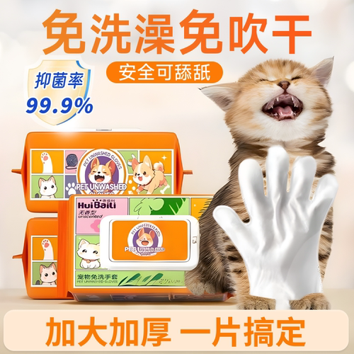 宠物免洗手套猫咪免洗擦浴狗洗澡神器干洗清洁湿巾擦猫身体专用