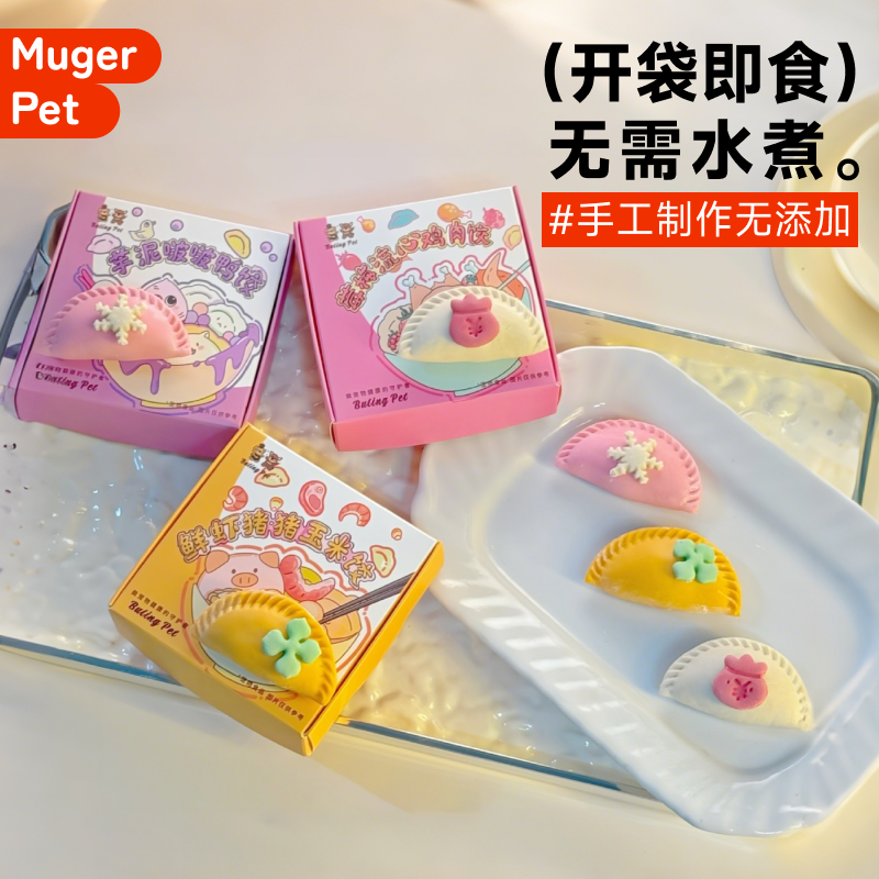 宠物手工饺子猫咪狗狗吃的年夜饭小狗春节限定宠物零食小型犬汤圆,宠物/宠物食品及用品,狗零食罐,淘宝优惠券,粉丝福利购,淘宝优惠卷