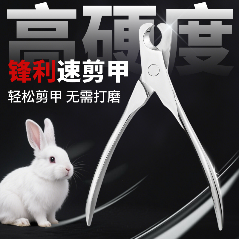 兔子指甲剪宠物指甲剪专用兔兔剪指甲神器指甲刀侏儒兔兔爪指甲钳