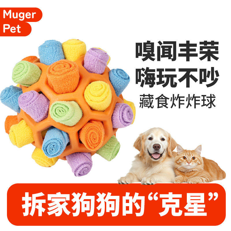 狗狗益智玩具嗅闻垫宠物猫咪漏食玩具小狗藏食丰容玩具球闻嗅垫