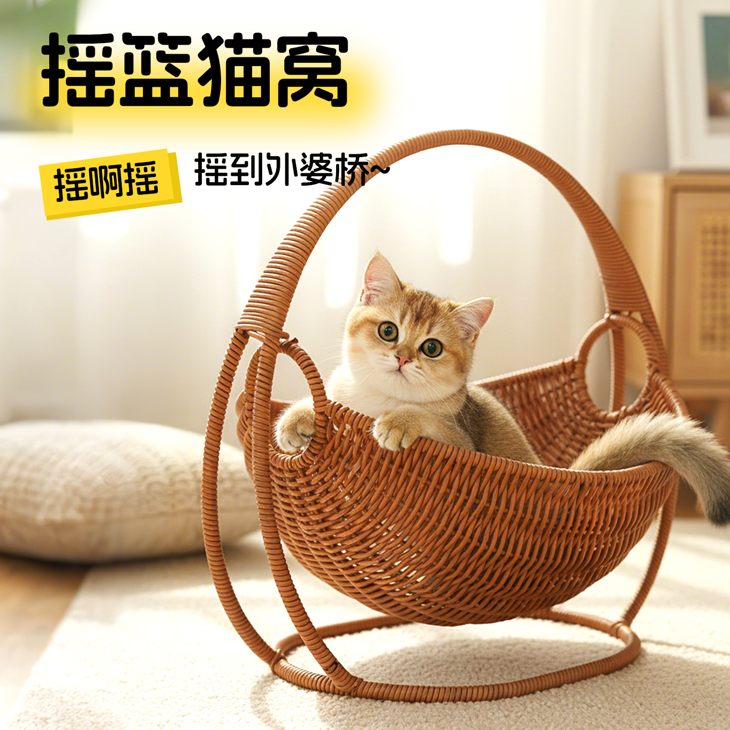 摇篮猫窝藤编小猫秋千吊床猫咪吊篮悬挂式编织篮子摇篮椅宠物窝