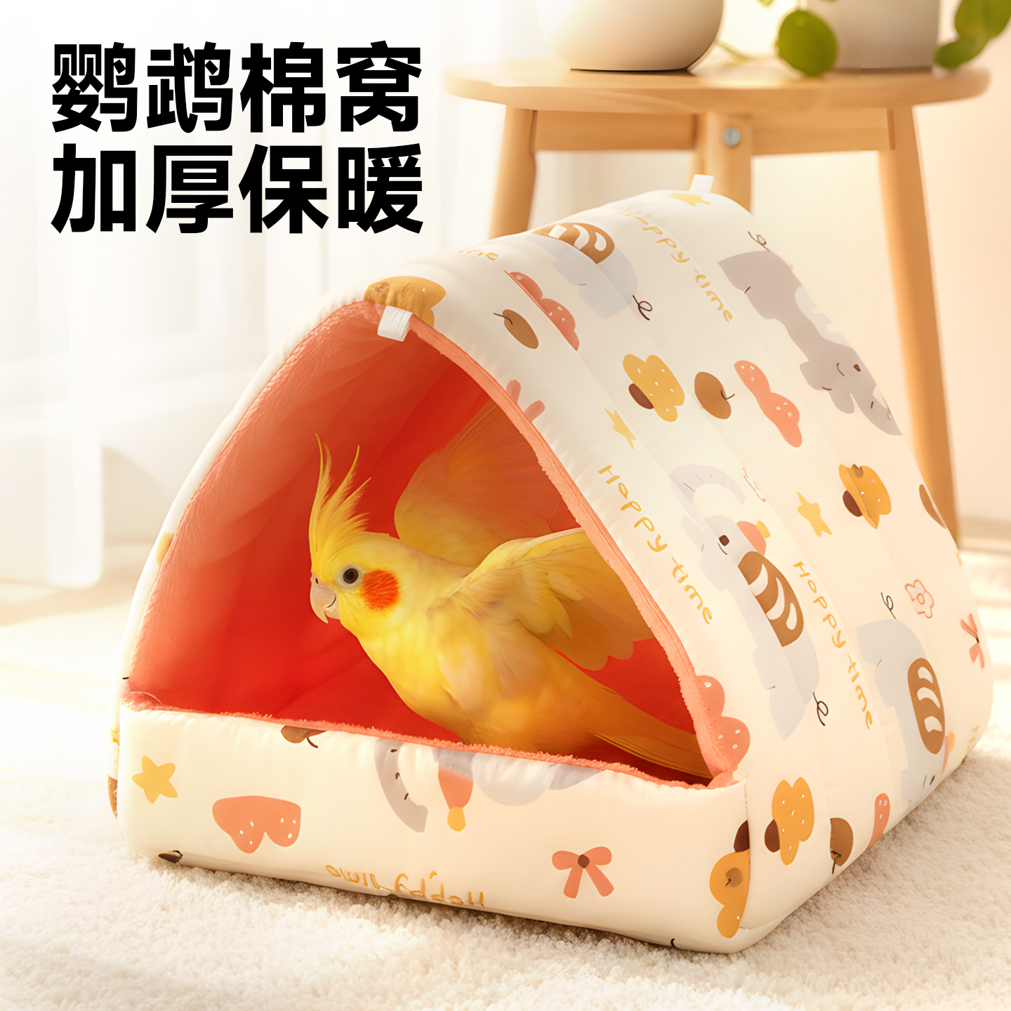 鹦鹉睡窝棉窝牡丹保暖鸟屋加厚冬天悬挂窝鸟窝小太阳过冬用品大全