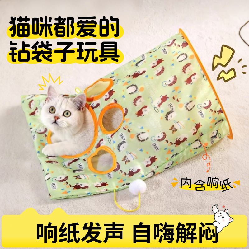 猫玩具隧道猫咪消耗体力响纸小猫解压钻洞猫钻袋子猫自嗨解闷用品图片