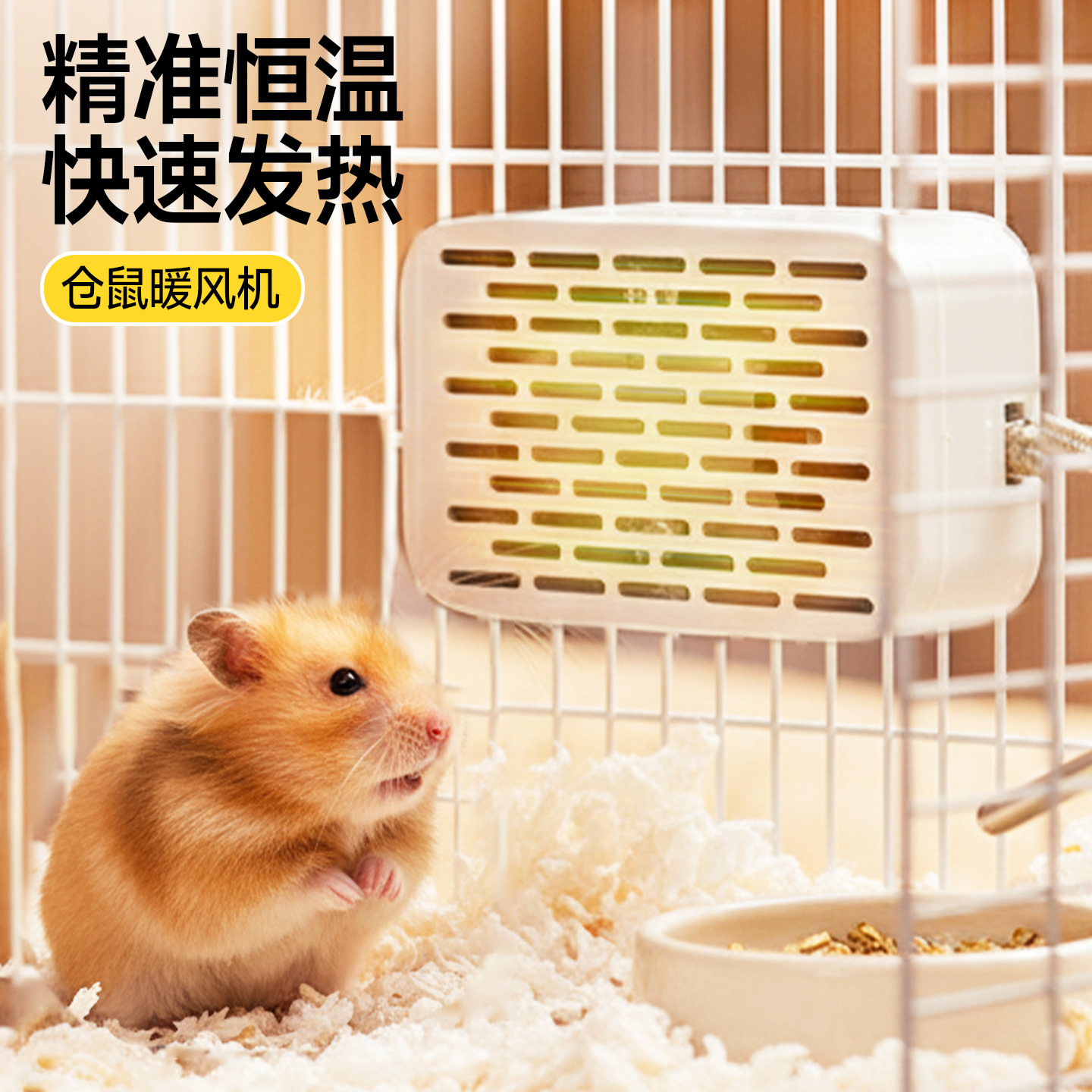 仓鼠暖风机取暖器保温自动恒温