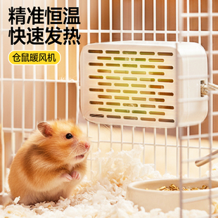 仓鼠暖风机取暖器金丝熊专用暖宝宝过冬灯保温加热自动恒温温控