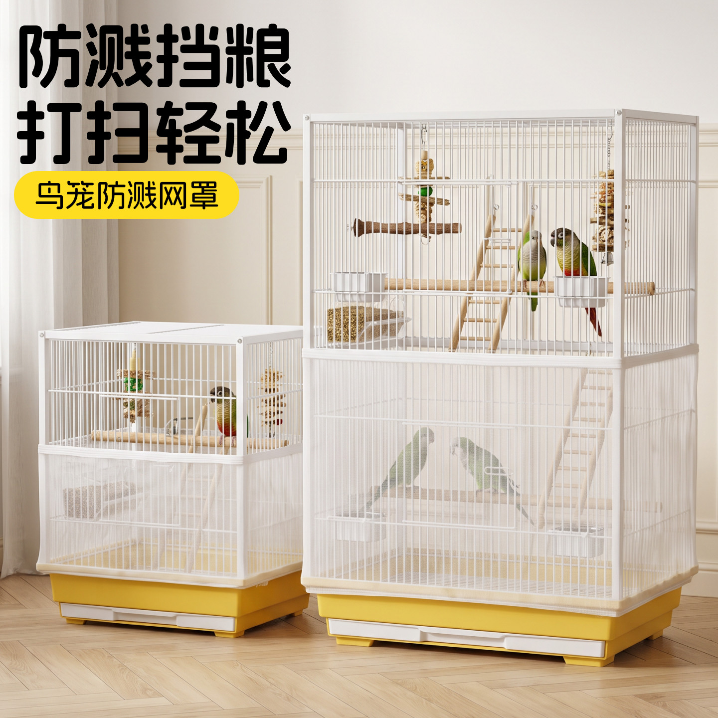 鸟笼防溅罩加高耐造可水洗防飞羽图片
