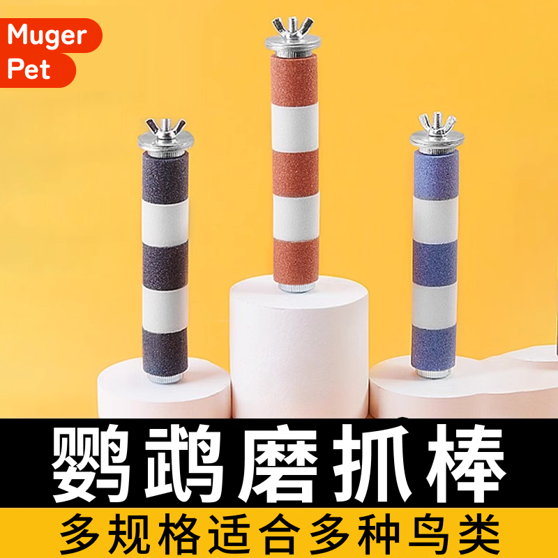 鹦鹉磨砂站杆磨爪棒站架站棍磨嘴玩具用品大全虎皮牡丹不锈钢啃咬,宠物/宠物食品及用品,鸟玩具,淘宝优惠券,粉丝福利购,淘宝优惠卷