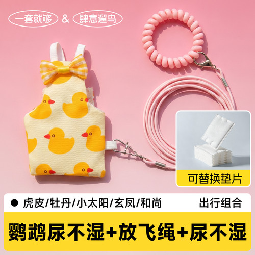 鹦鹉放飞服屎兜尿不湿粪兜遛鸟