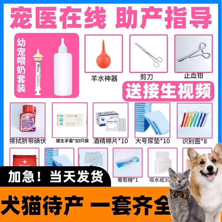 猫咪生产用品全套待产包吸羊水器狗狗羊水抢救器接生套装宠物产房