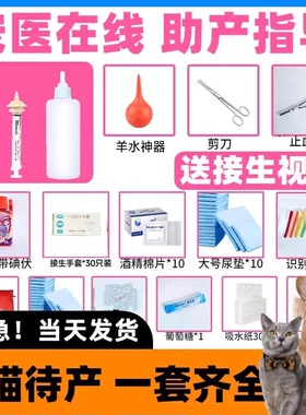 猫咪生产用品全套待产包吸羊水器狗狗羊水抢救器接生套装宠物产房