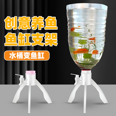 懒人鱼缸支架小鱼缸塑料养鱼神器