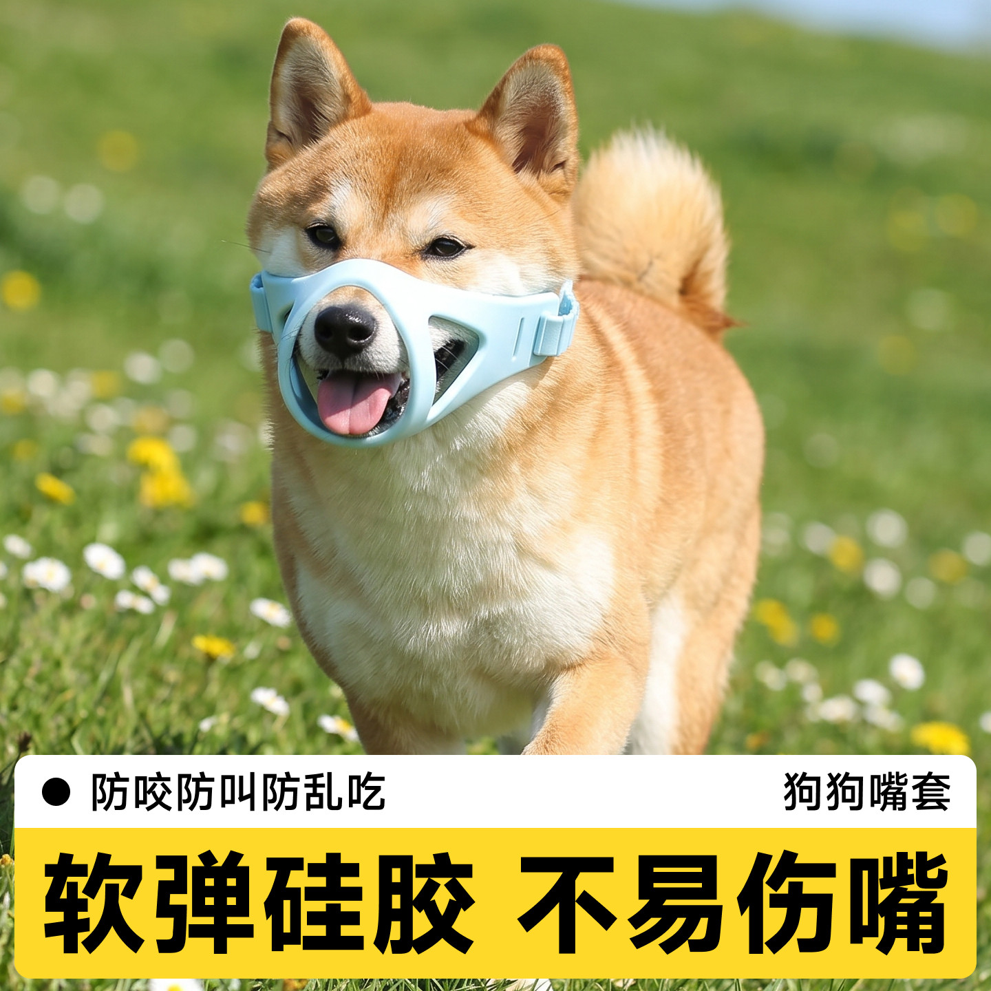 狗狗嘴罩防扒不勒嘴防误食止吠神器柔软中小型犬柯基柴犬专用