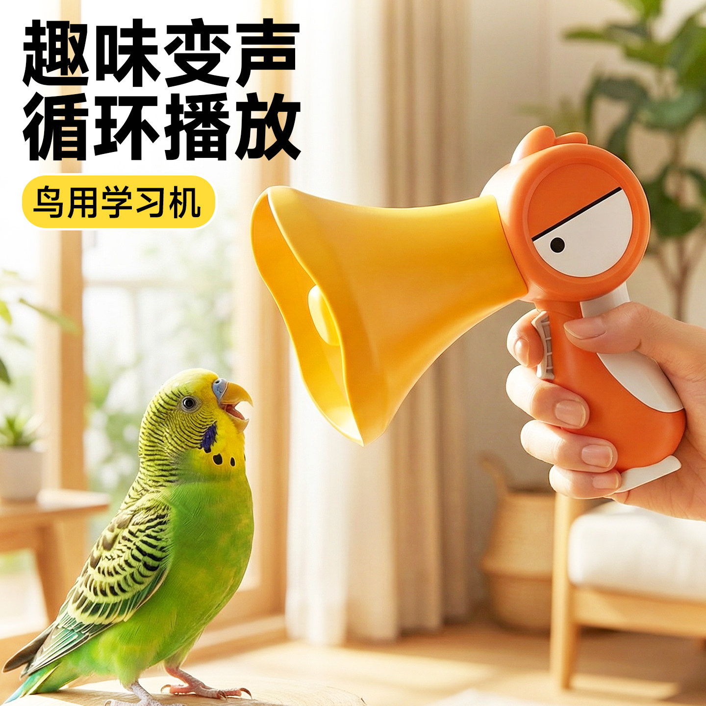 鹦鹉学说话复读机和尚八哥益智学习机训练道具逗小鸟解闷自嗨神器,宠物/宠物食品及用品,鸟玩具,淘宝优惠券,粉丝福利购,淘宝优惠卷