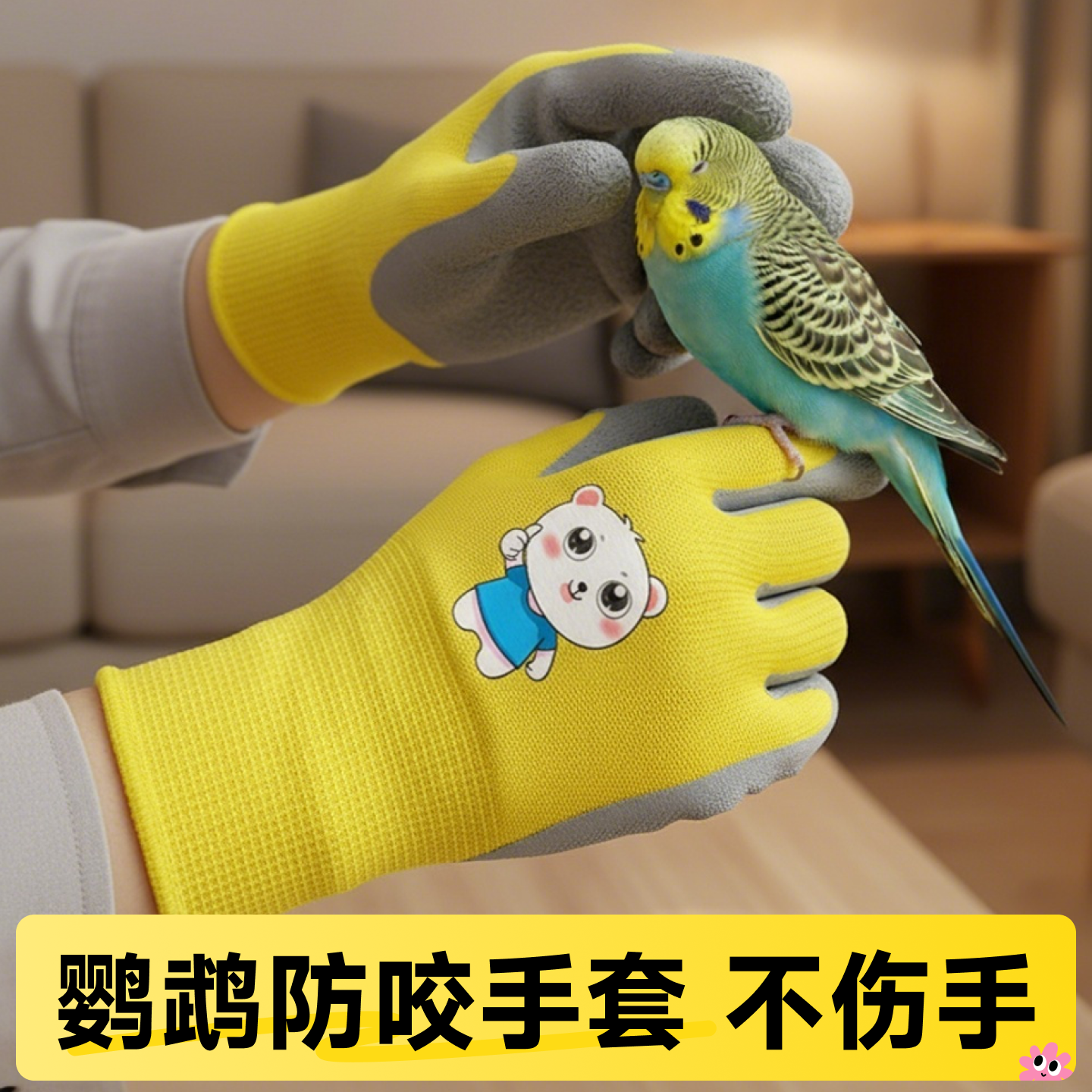 鹦鹉防咬防抓训练加厚成人儿童