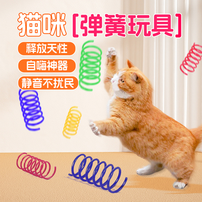 猫玩具猫咪弹簧玩具逗猫棒小猫自嗨解闷神器消耗体力幼猫必备用品