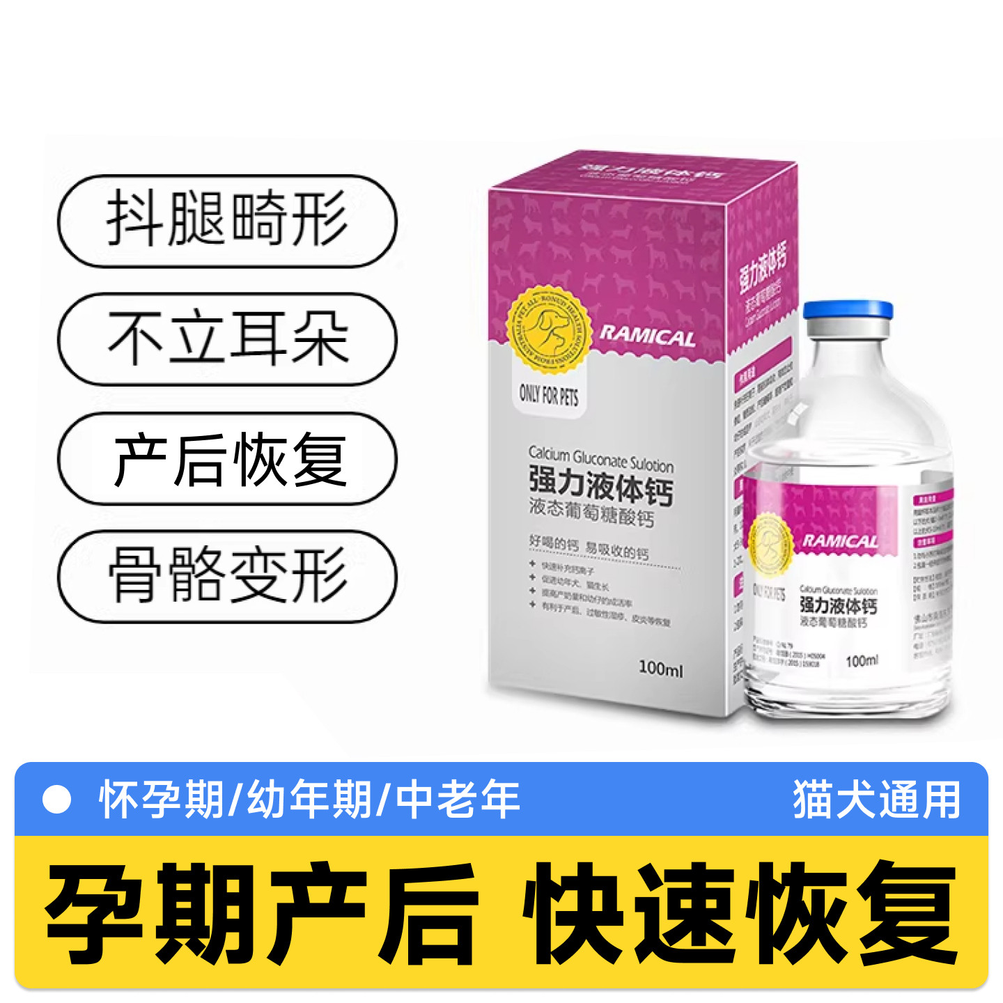 雷米高液体钙狗猫专用强力补钙宠物钙片猫咪产后营养品葡萄糖酸钙