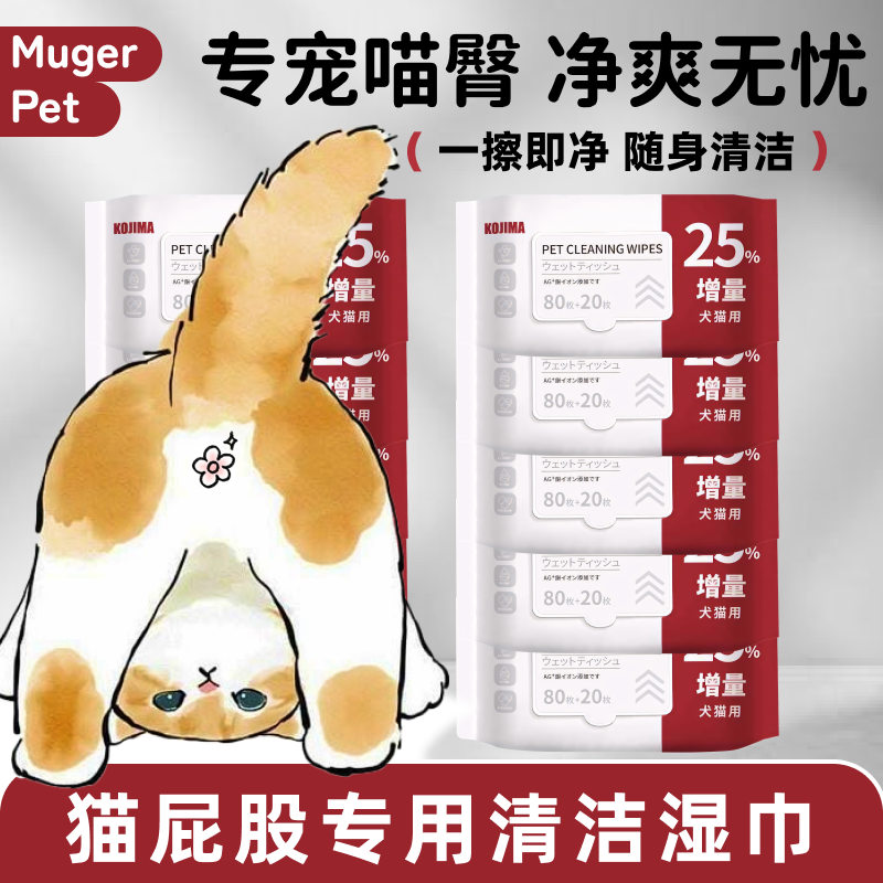 猫咪擦屁股神器长毛猫清洁洗屁股