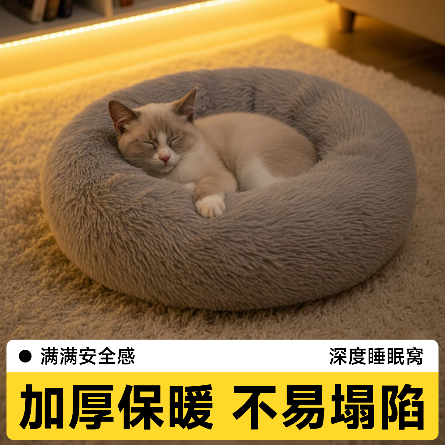 冬加厚猫窝保暖御寒耐脏耐磨