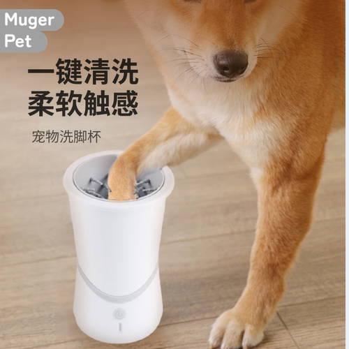 狗狗洗脚神器宠物自动擦脚杯