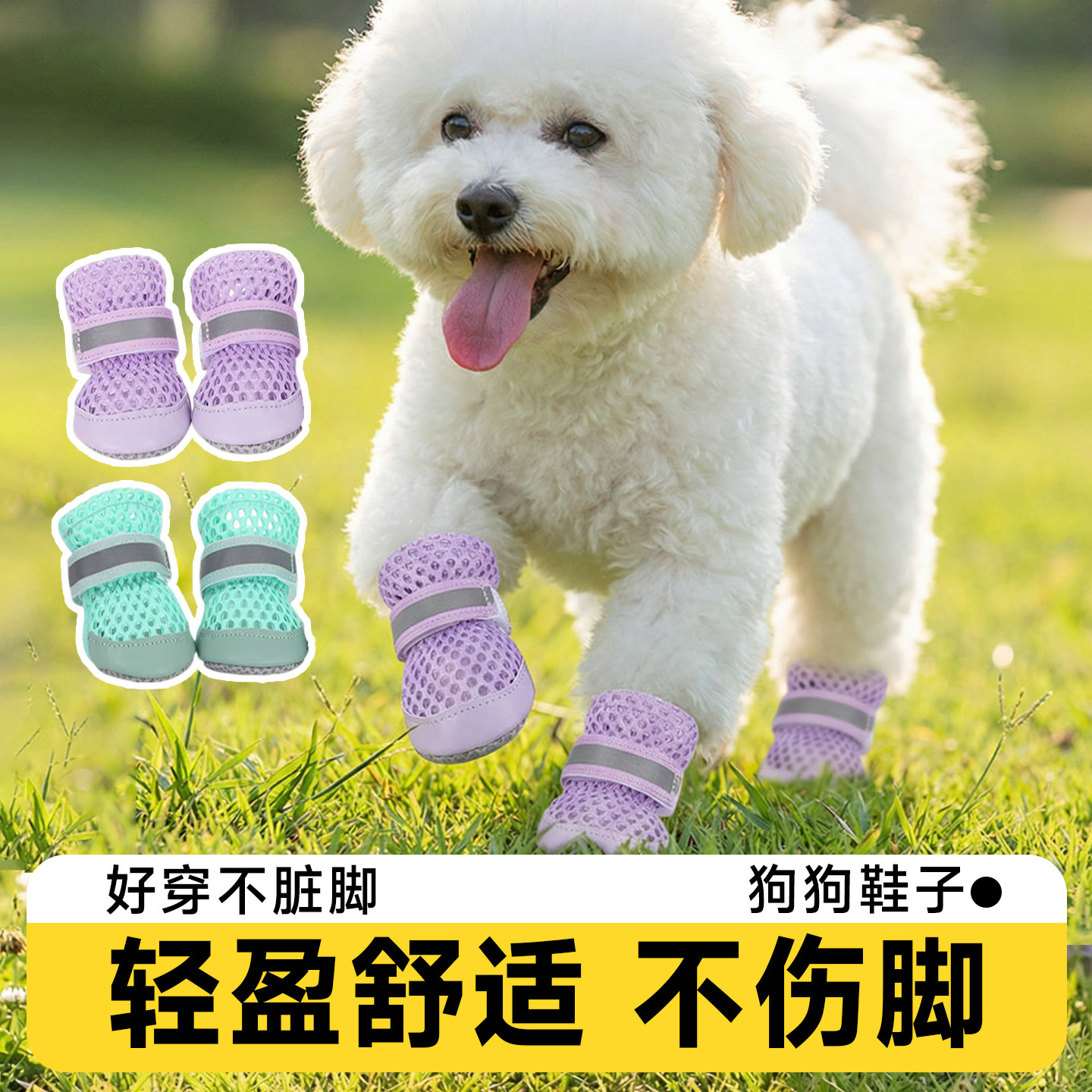 宠物网鞋狗狗鞋子舒适软底甩不掉小型犬脚套夏天鞋夏季透气四季款
