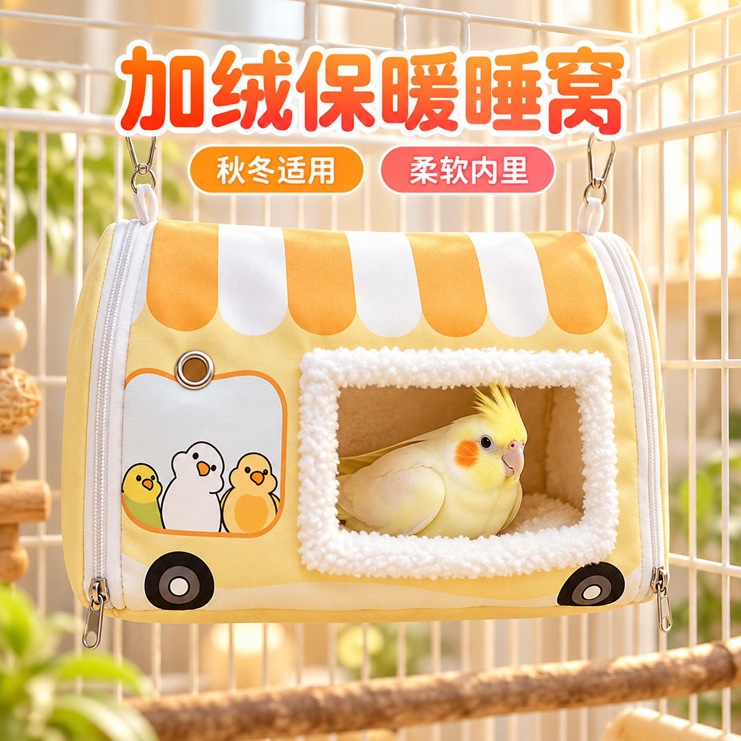 鹦鹉保暖窝冬天专用小鸟睡觉窝和尚小太阳鸟窝防寒悬挂式鸟屋加厚