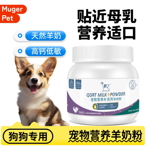 幼犬宠物专用羊奶粉益生菌