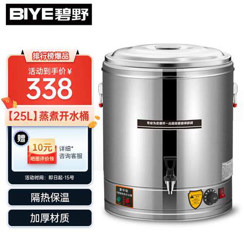 碧野(BIYE)电热开水桶蒸煮桶商用 开水器烧水桶 保温桶烧水机开水属于什么档次？