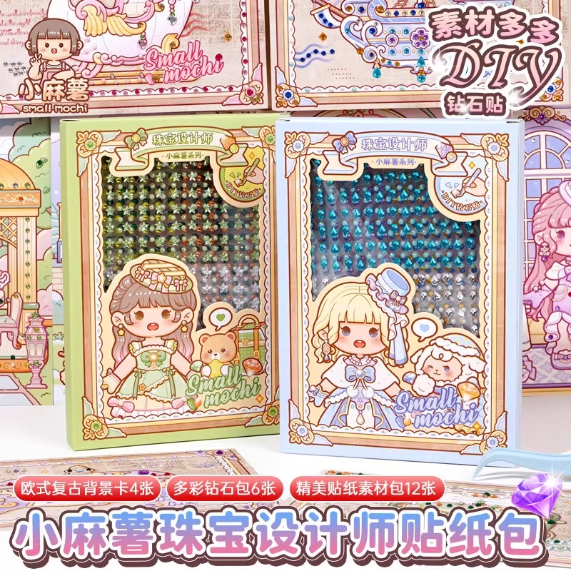 小麻薯珠宝设计立体贴纸包女孩水晶钻石宝石贴画手账粘贴装饰画