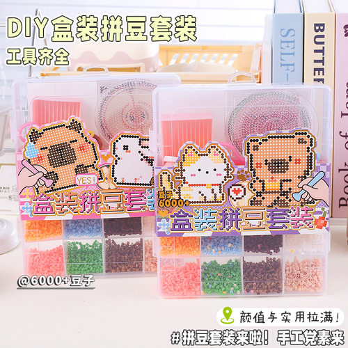 卡通盒装拼豆套装可爱拼豆豆玩具创意趣味手工diy套装补充组合包