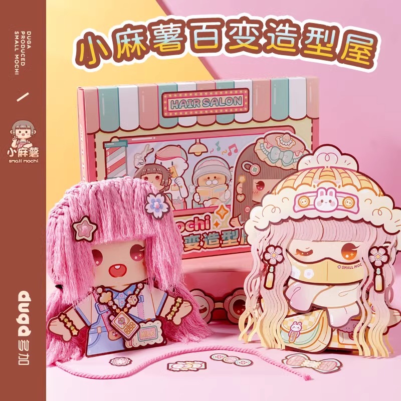 小麻薯百变造型屋安静书小女孩魔发师diy发型设计师剪发玩具礼盒