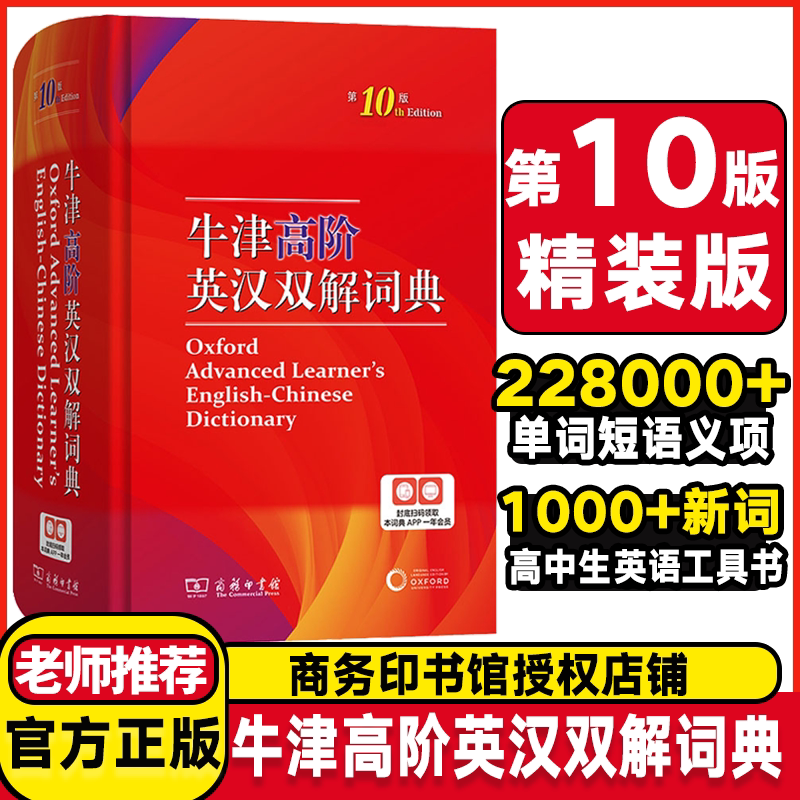 牛津高阶英汉双解词典第10