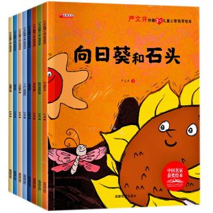 中国名家儿童心智培育启蒙绘本故事书0 有声伴读套装 官方正版 8册 扫码 童书 激发孩子兴趣提升想象力 6岁培养孩子美好品质