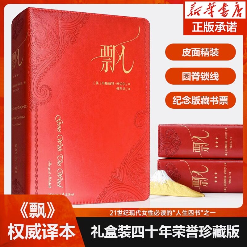 飘附笔记本四十年荣誉珍藏