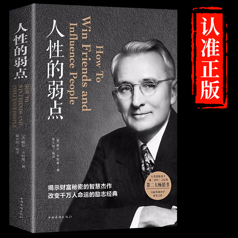 抖音同款】人性的弱点正版卡