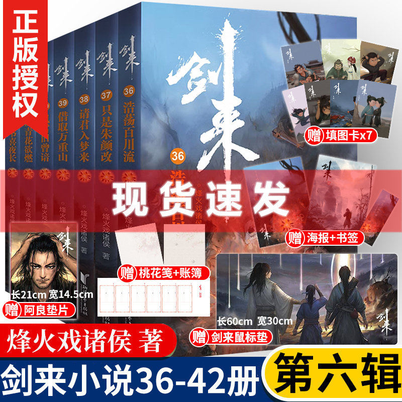 出版社官方旗舰店剑来第