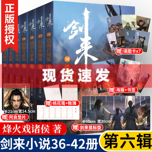 出版社官方旗舰店剑来第