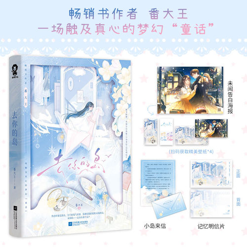去你的岛畅销书作者番大王著梦幻童话代表作BE美学天花板双向救赎成人青春文学现代言情小说晋江文学实体书奇幻脑洞大开小说童话