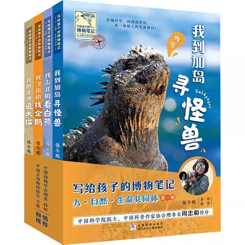 写给孩子的博物笔记人、自然
