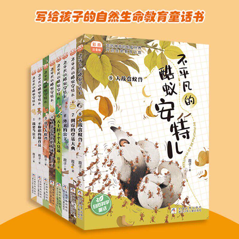 不平凡的酷蚁安特儿全8册
