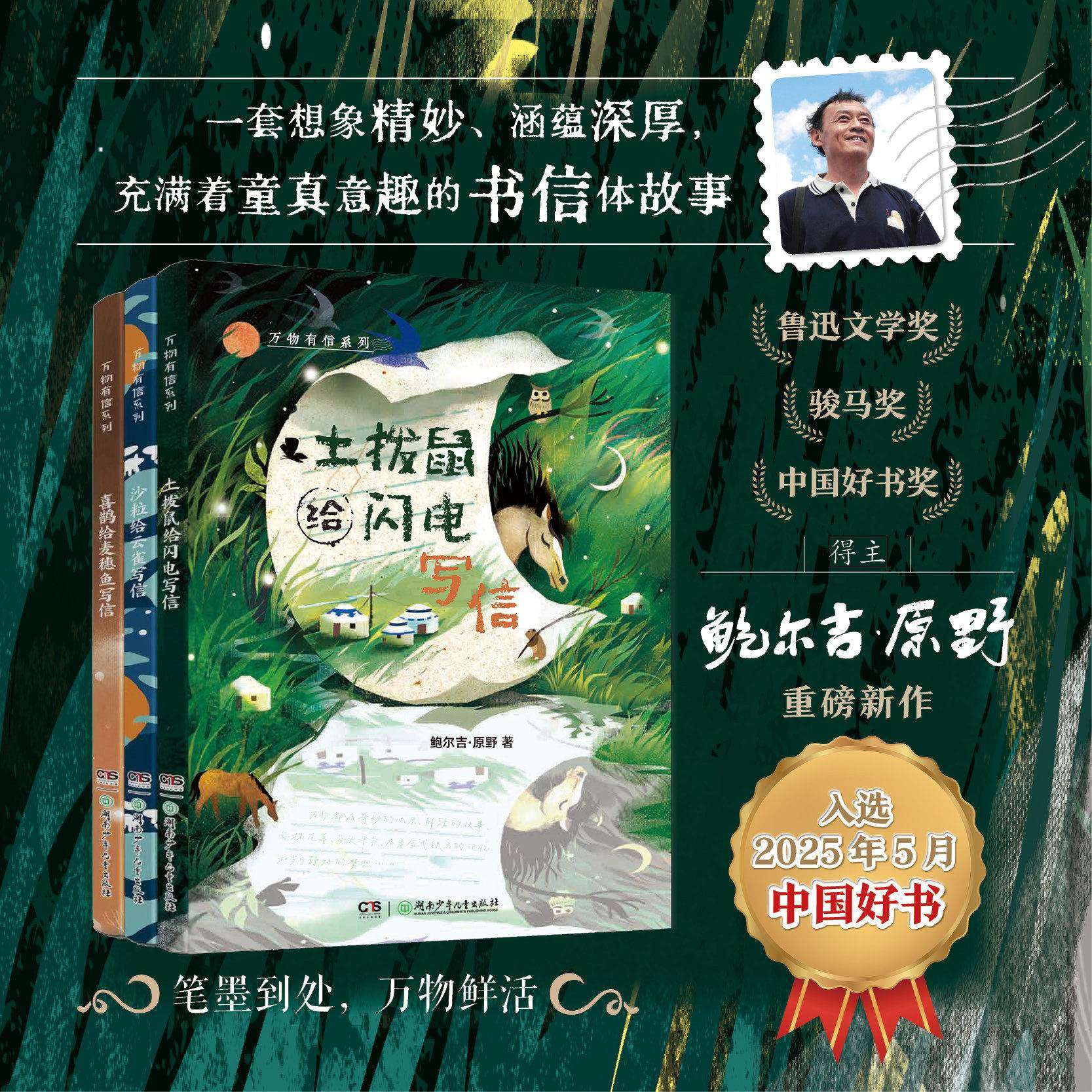 万物有信系列（全3册 ）10-16岁鲍尔吉·原野 世界是一封永远写不完的信土拨鼠给闪电写信 沙粒给云雀写信 喜鹊给麦穗鱼写信童儿书