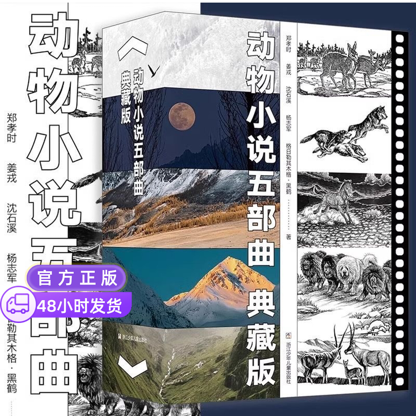 官方沈石溪动物小说五部曲典藏版