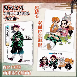 鬼灭之刃吾峠呼世晴画集-几星霜- 特典版【赠明信片*5+透卡*6】决战无限城炭治郎公式书鬼杀队见闻录 简体中文版日本漫画书籍