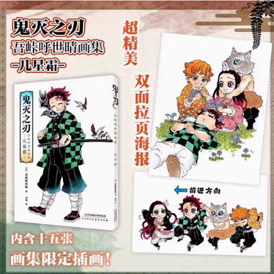鬼灭之刃吾峠呼世晴画集-几星霜- 特典版【赠明信片*5+透卡*6】决战无限城炭治郎公式书鬼杀队见闻录 简体中文版日本漫画书籍